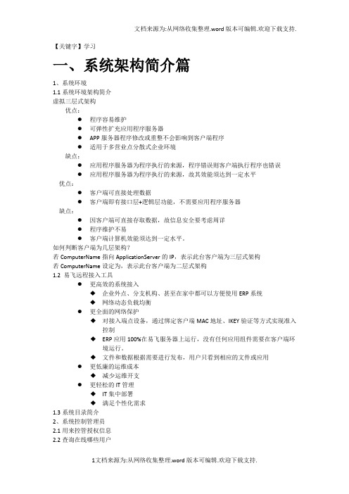 【学习】易飞90管理维护子系统ADM学习手册