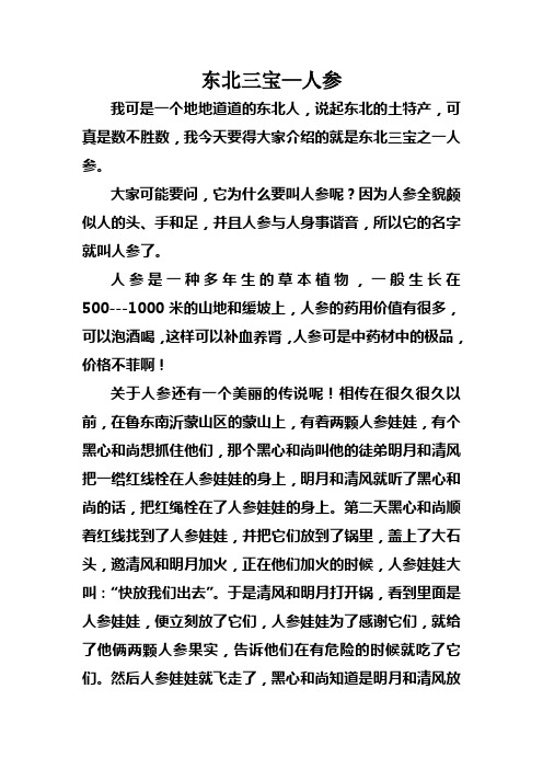 东北三宝