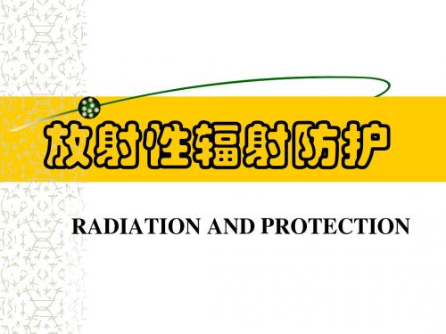 放射性基础知识1