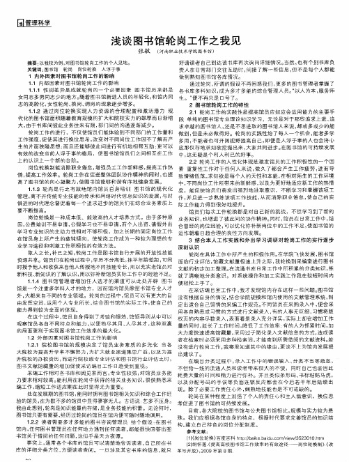 浅谈图书馆轮岗工作之我见