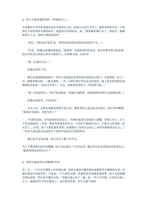 苏格拉底的小故事
