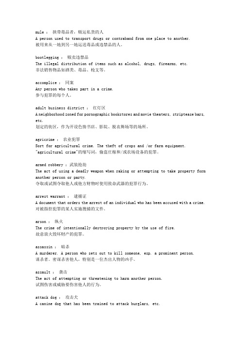 关于毒品犯罪的英语词汇