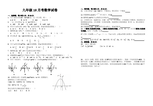 2016九年级10月考数学试卷