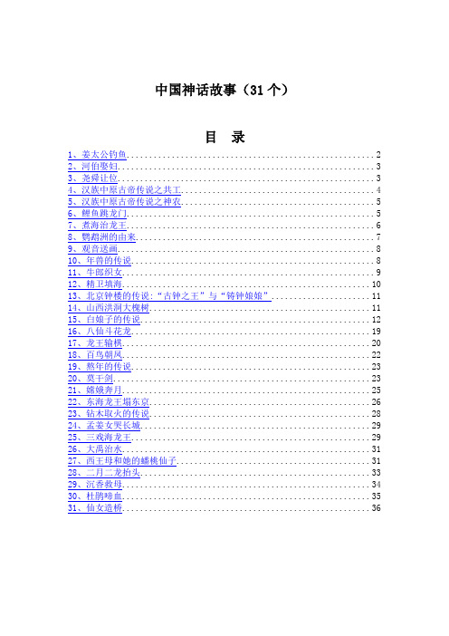 31个中国经典神话故事