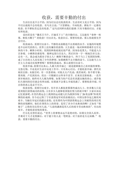 收获,需要辛勤的付出