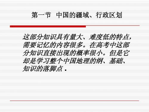 中国的疆域和行政区划