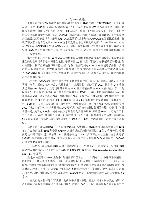CAD与CAM发展史