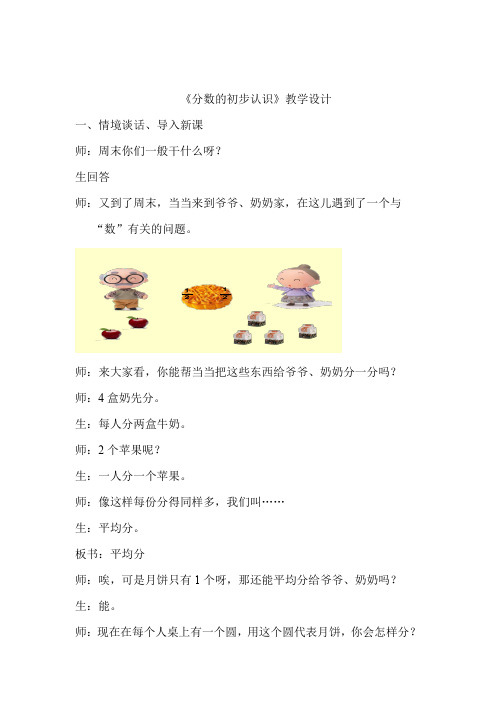小学数学_分数的初步认识 几分之一教学设计学情分析教材分析课后反思