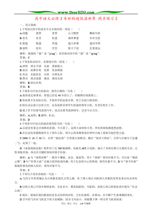 高中语文必修3奇妙的超低温世界 同步练习2