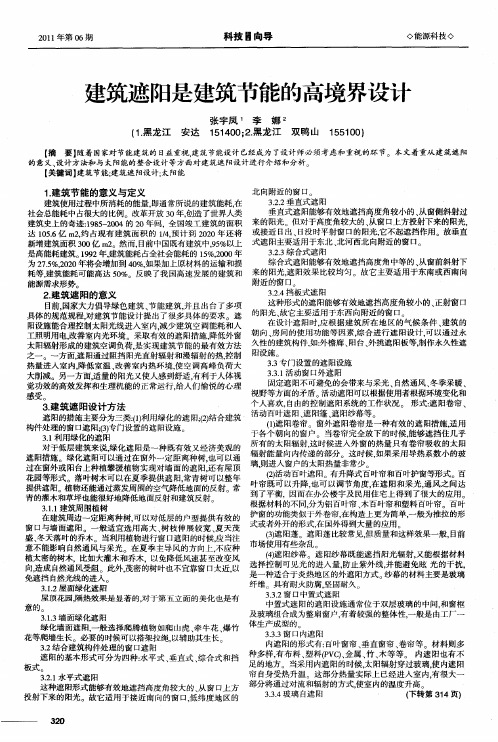 建筑遮阳是建筑节能的高境界设计