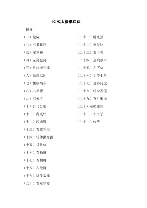 32式太极拳口诀