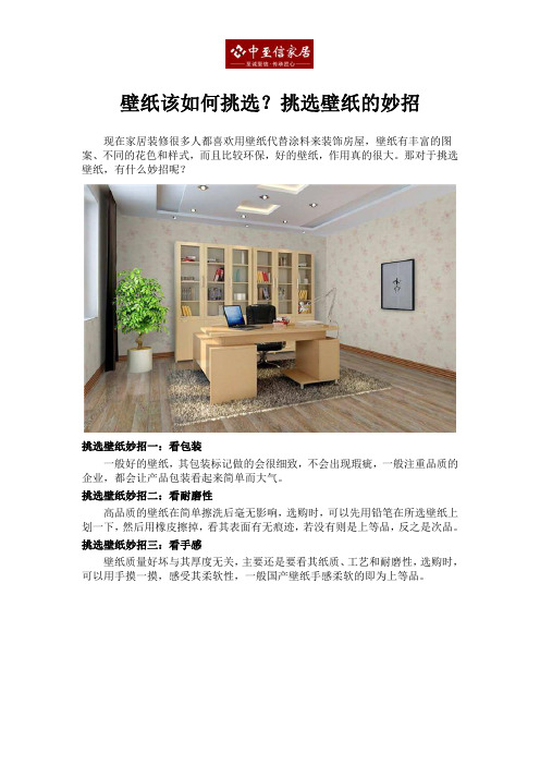 壁纸该如何挑选？挑选壁纸的妙招