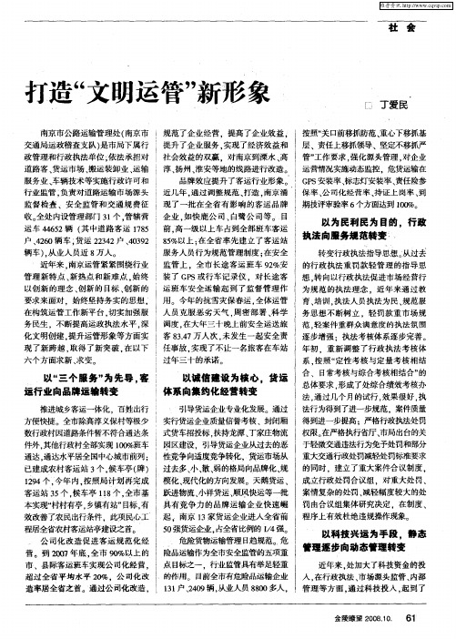 打造“文明运管”新形象