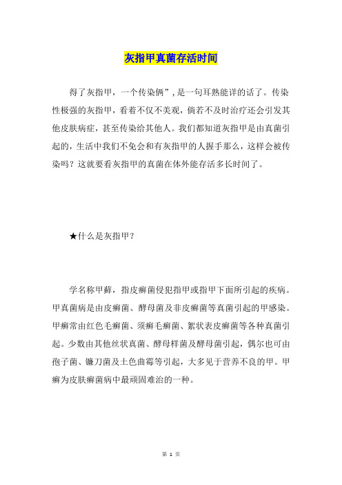 灰指甲真菌存活时间