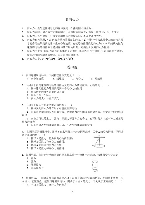 向心力