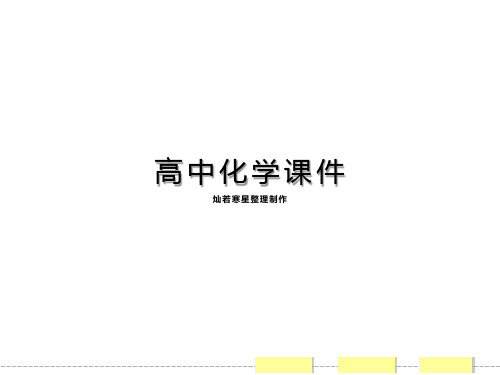 鲁科版高中化学选修一课件3.2《家用燃料的更新》