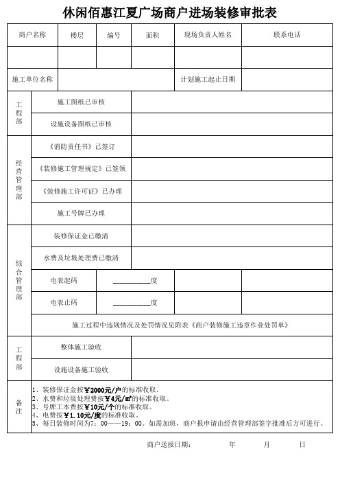 装修审批表