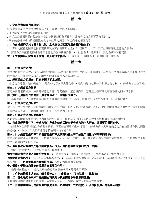宏观劳动力配置