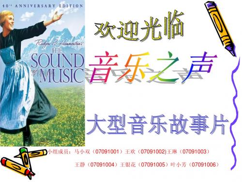 音乐之声