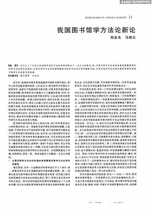 我国图书馆学方法论新论