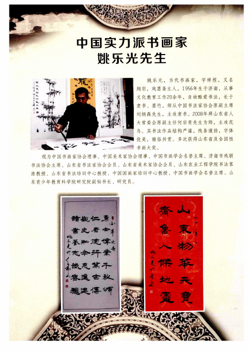 中国实力派书画家姚乐光先生