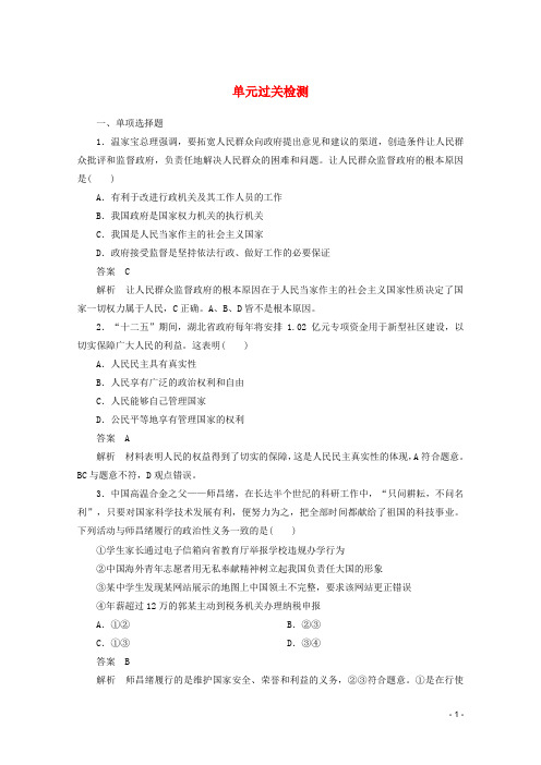 高三政治一轮复习测试第一单元公民的政治生活单元过关检测新人教必修2