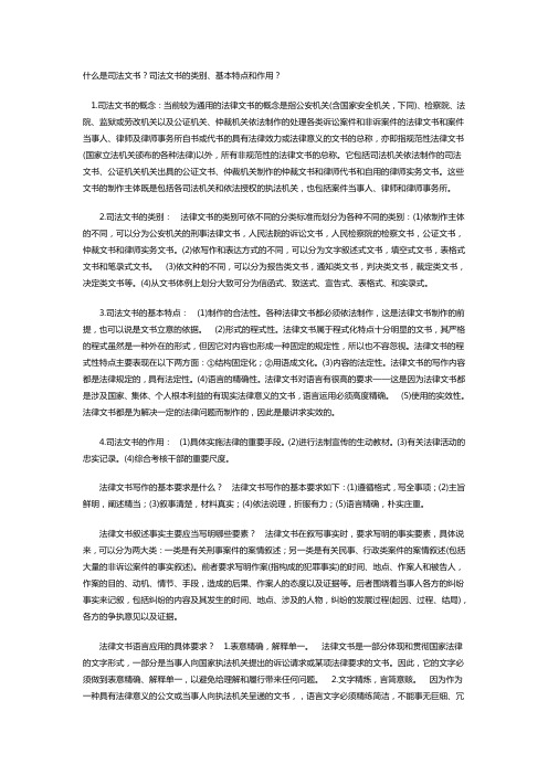 什么是司法文书