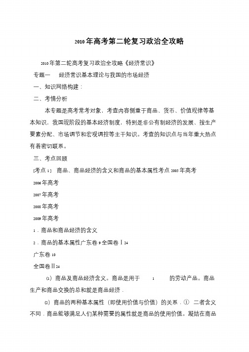2010年高考第二轮复习政治全攻略