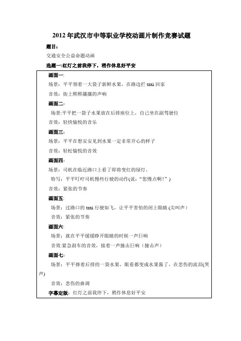 中职技能大赛Flash动画试题