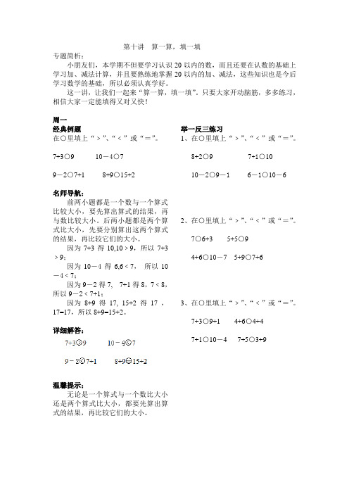 第10讲：算一算  填一填