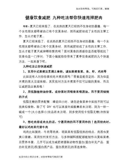 健康饮食减肥 九种吃法帮你快速甩掉肥肉