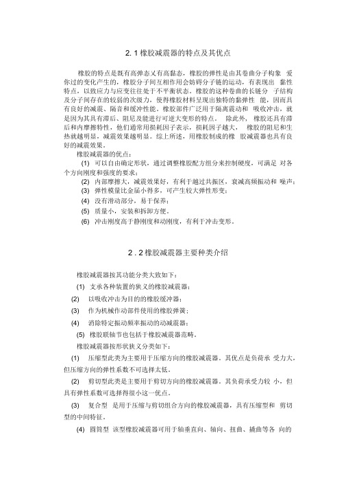 橡胶减震器种类优点及应用领域