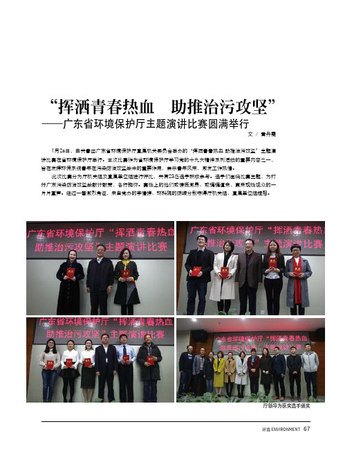 “挥洒青春热血 助推治污攻坚”——广东省环境保护厅主题演讲比赛圆满举行