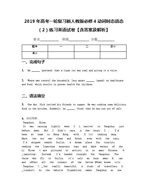 2019年高考一轮复习新人教版必修4动词时态语态(2)练习英语试卷【含答案及解析】