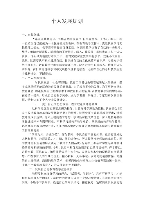 小学教师个人基本功训练计划共6篇
