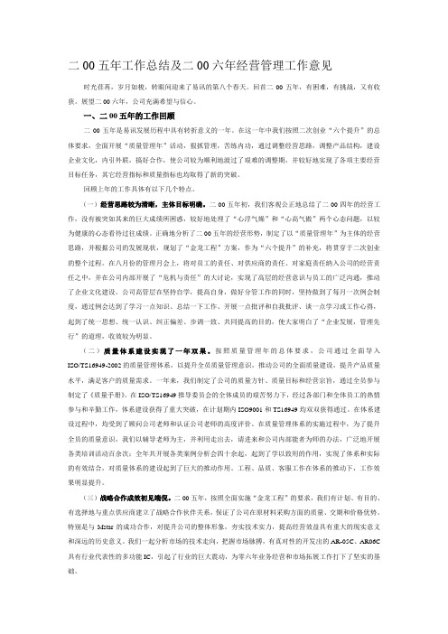 科技有限公司 年度工作总结报告及2011年经营管理工作意见报告(经理版)