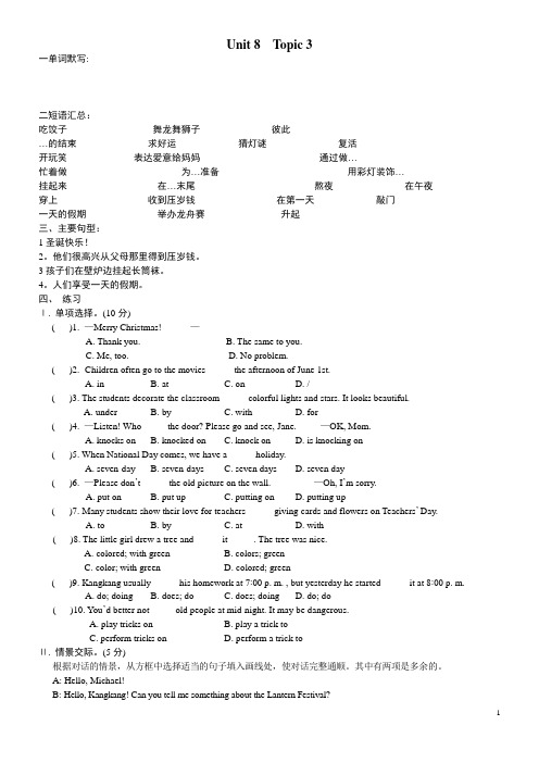 仁爱版七年级下册配套练习