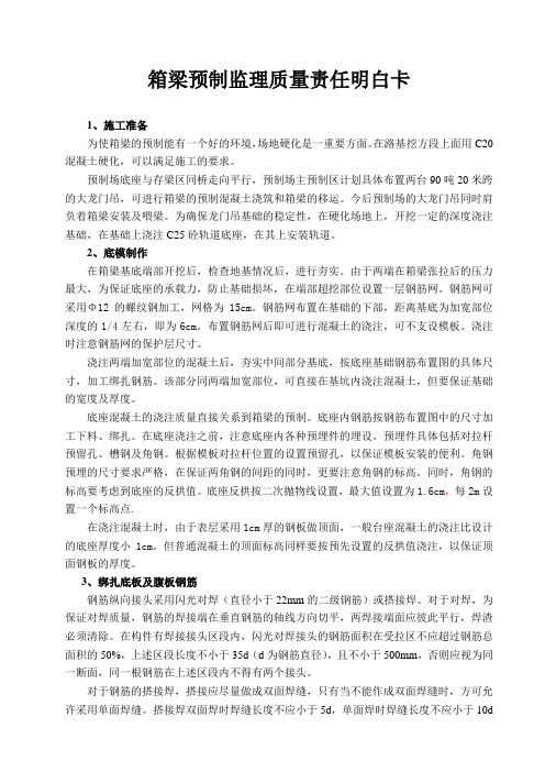 箱梁预制施工控制要点