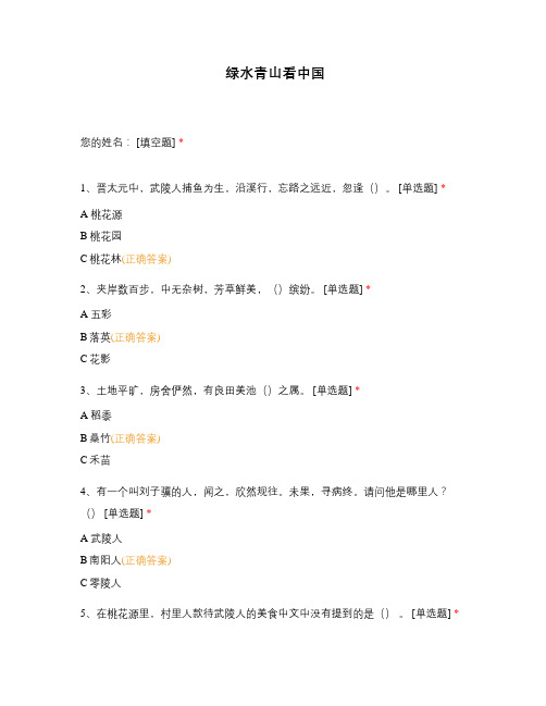 绿水青山看中国