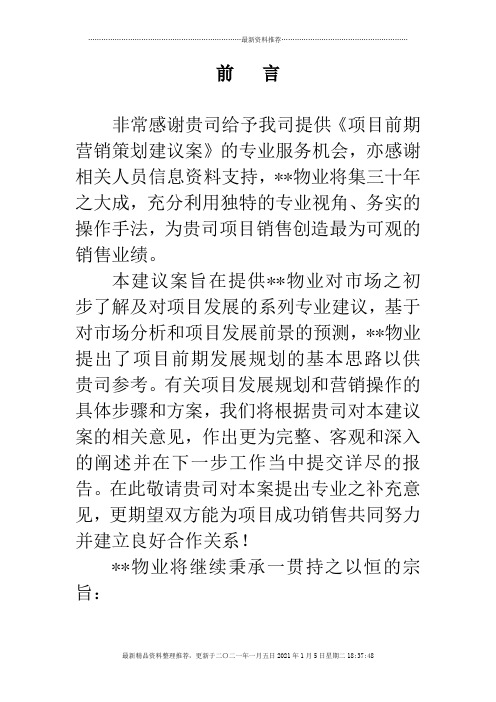项目市场分析及客户分析