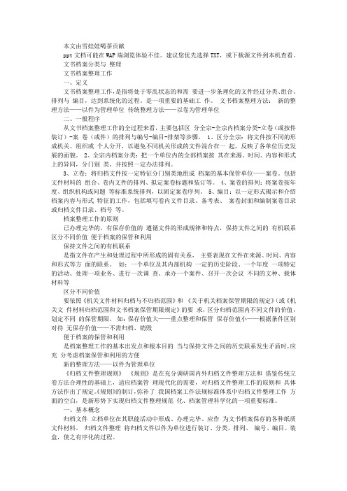 文书档案分类与整理