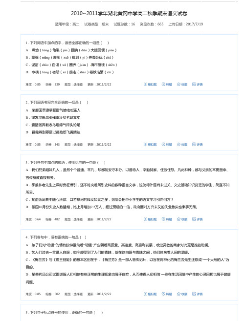 2010_2011学年湖北黄冈中学高二秋季期末语文试卷