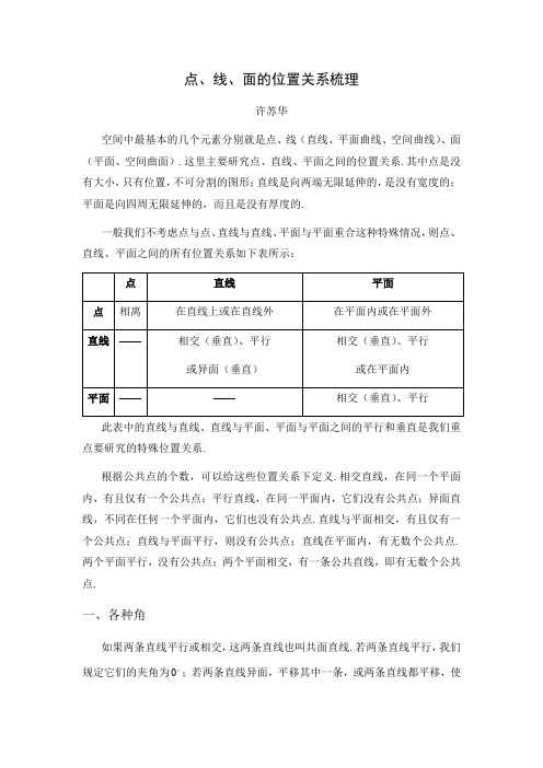 点线面的位置关系梳理
