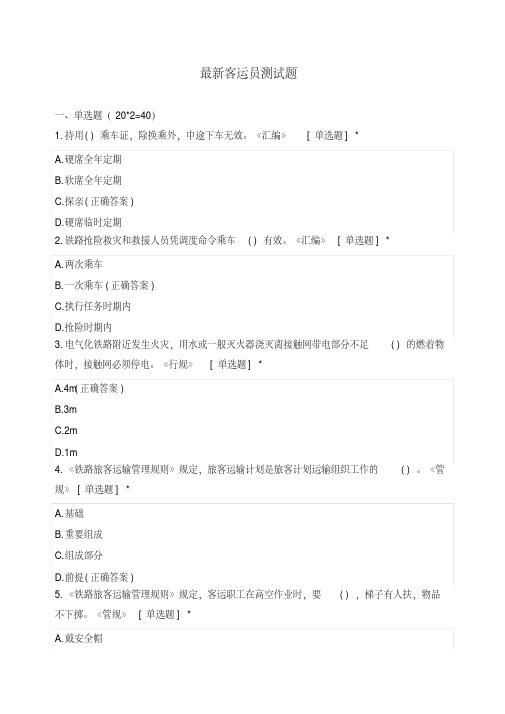 客运员测试题
