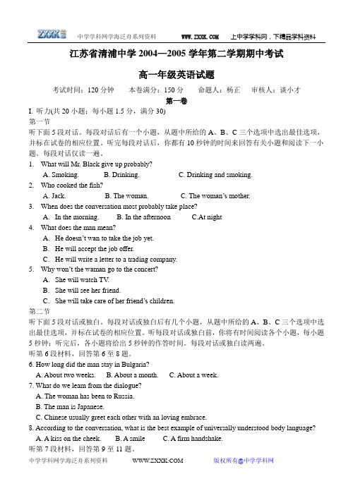 江苏省清浦中学2004—2005学年第二学期期中考试高一年级英语试题