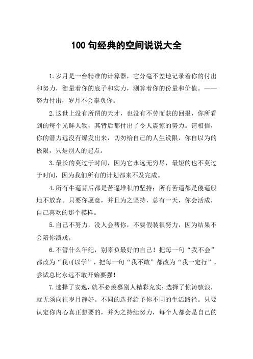 100句经典的空间说说大全
