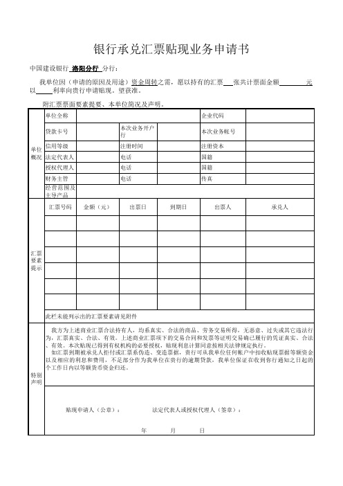 贴现业务申请书