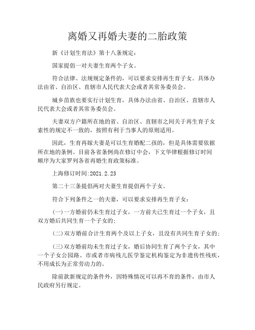 离婚又再婚夫妻的二胎政策