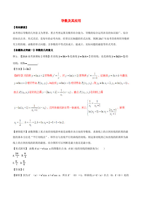 2017年高考数学(考点解读+命题热点突破)专题07 导数及其应用 理