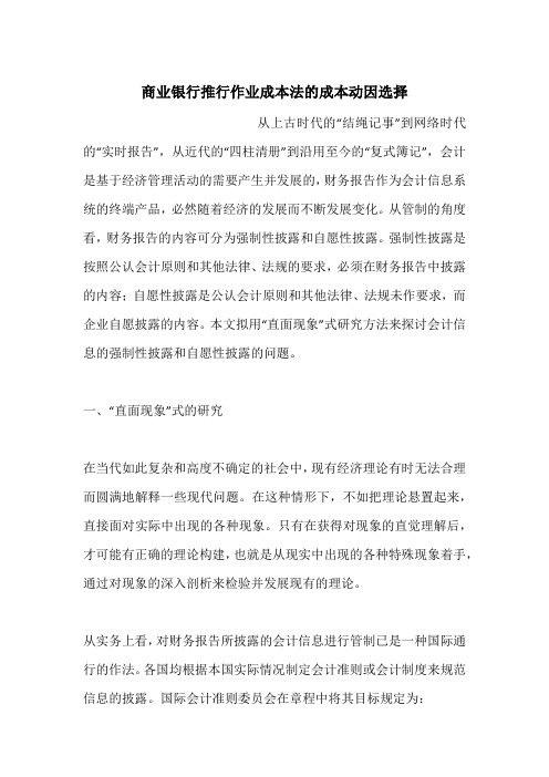 商业银行推行作业成本法的成本动因选择